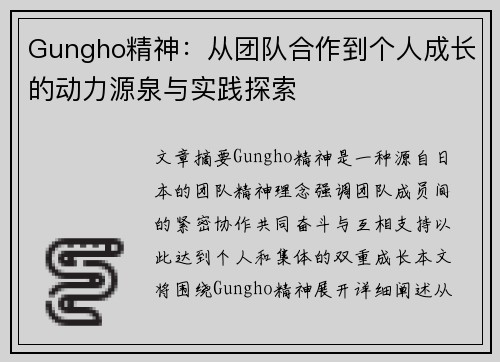 Gungho精神：从团队合作到个人成长的动力源泉与实践探索