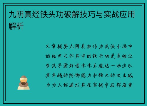 九阴真经铁头功破解技巧与实战应用解析