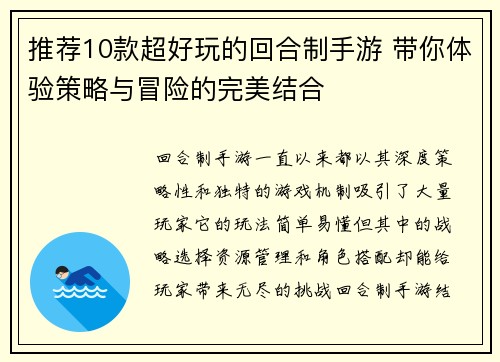 推荐10款超好玩的回合制手游 带你体验策略与冒险的完美结合