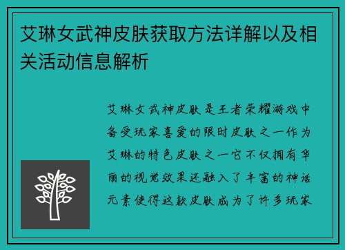 艾琳女武神皮肤获取方法详解以及相关活动信息解析