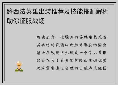 路西法英雄出装推荐及技能搭配解析助你征服战场