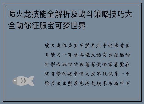 喷火龙技能全解析及战斗策略技巧大全助你征服宝可梦世界