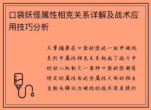 口袋妖怪属性相克关系详解及战术应用技巧分析
