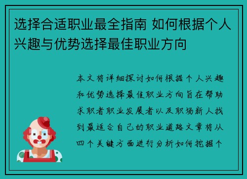 选择合适职业最全指南 如何根据个人兴趣与优势选择最佳职业方向