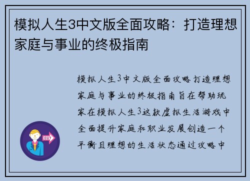 模拟人生3中文版全面攻略:打造理想家庭与事业的终极指南 模拟人生3中文版全面攻略:打造理想家庭与事业的终极指南
